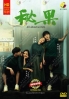 All about secrets (Chinese TV Series) All about secrets (Chinese TV Series)
